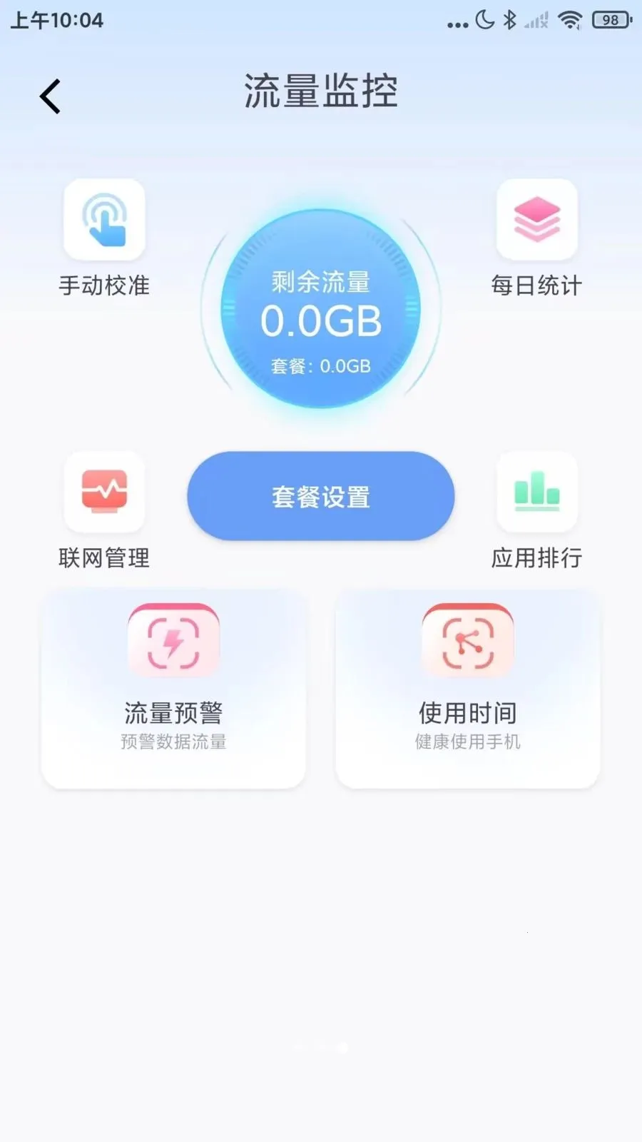 �������Ѳ����(�ֻ�ͨѶ�ܼ�)v1.0.1 �ֻ����ͼ1
