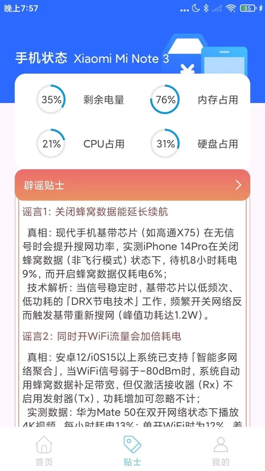 �������Ѳ����(�ֻ�ͨѶ�ܼ�)v1.0.1 �ֻ����ͼ2