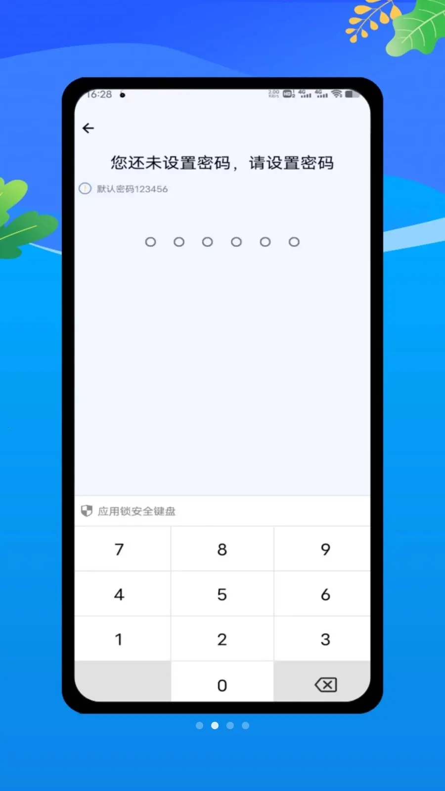 lockeyӦ�ó�������׿���ֻ���v1.0 �ٷ������ͼ3