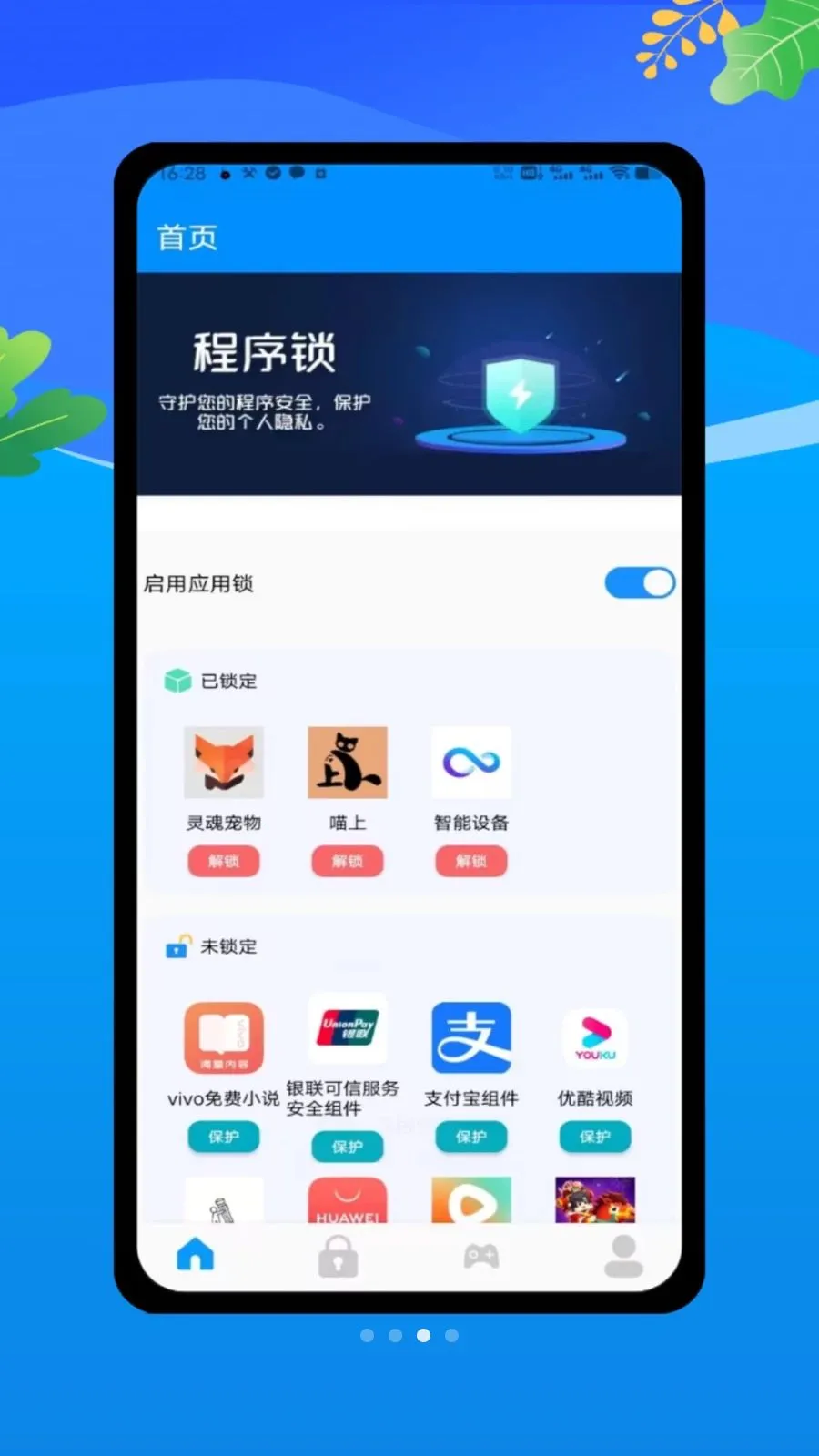 lockeyӦ�ó�������׿���ֻ���v1.0 �ٷ������ͼ2