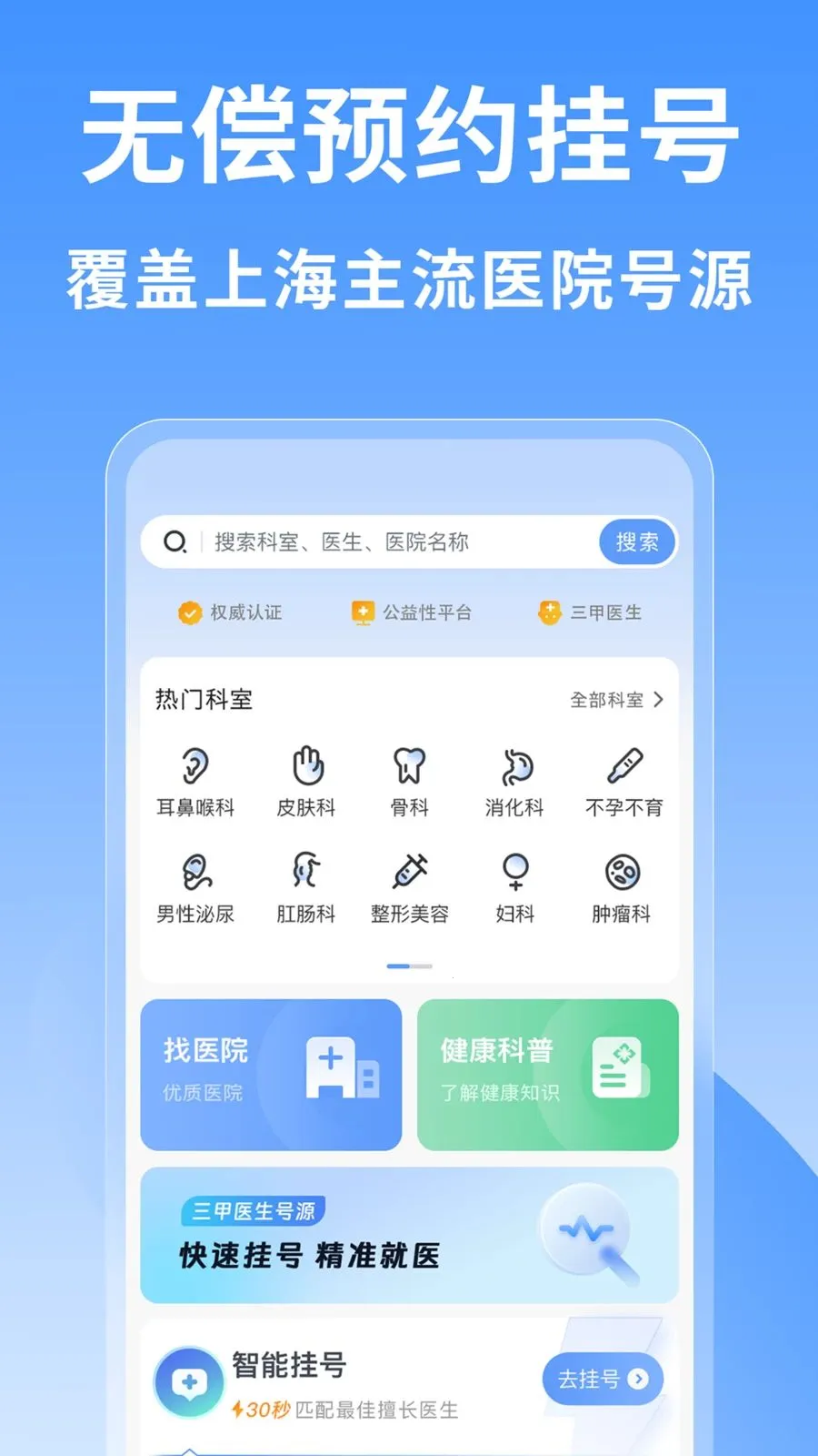 �Ϻ�ҽԺ�Һ���(ҽԺ�Һ�ƽ̨)v1.0.1 �ٷ������ͼ3