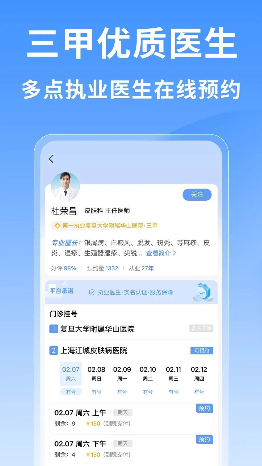 �Ϻ�ҽԺ�Һ���(ҽԺ�Һ�ƽ̨)v1.0.1 �ٷ������ͼ2