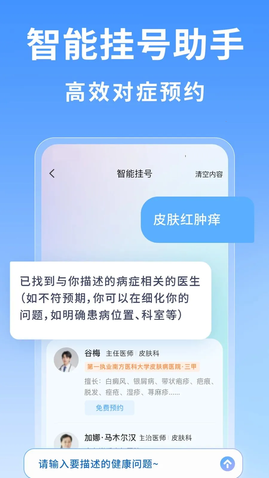 �Ϻ�ҽԺ�Һ���(ҽԺ�Һ�ƽ̨)v1.0.1 �ٷ������ͼ1
