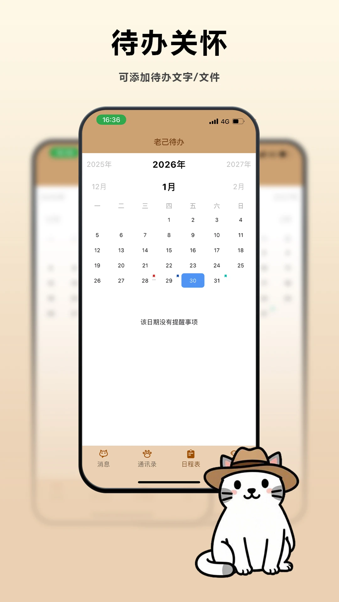 �ϼ�(ͨѶ�ճ̹���)v1.1.26 ��׿���ͼ2
