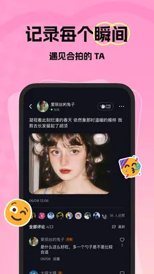 ΢���������콻��(�罻����Ե��)v1.37.1 �ٷ������ͼ3