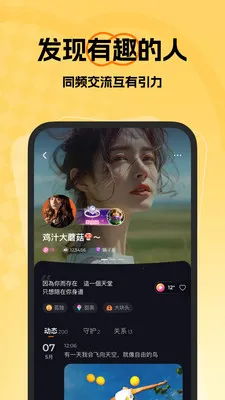 ΢���������콻��(�罻����Ե��)v1.37.1 �ٷ������ͼ0