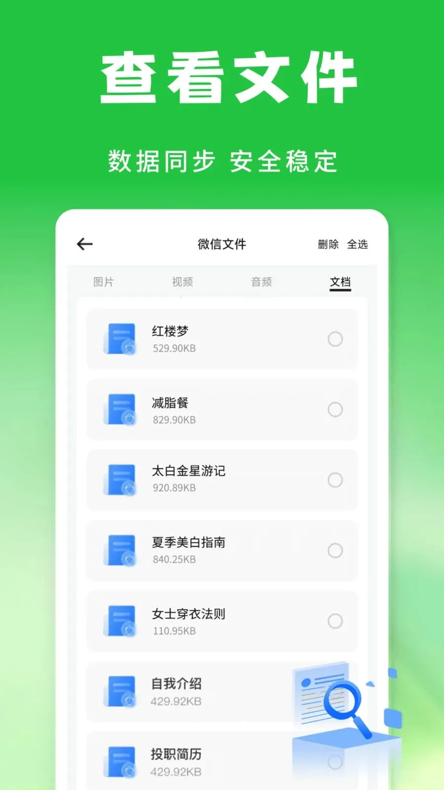 ΢�������¼���������ֻ���v1.0.1 �ٷ������ͼ3