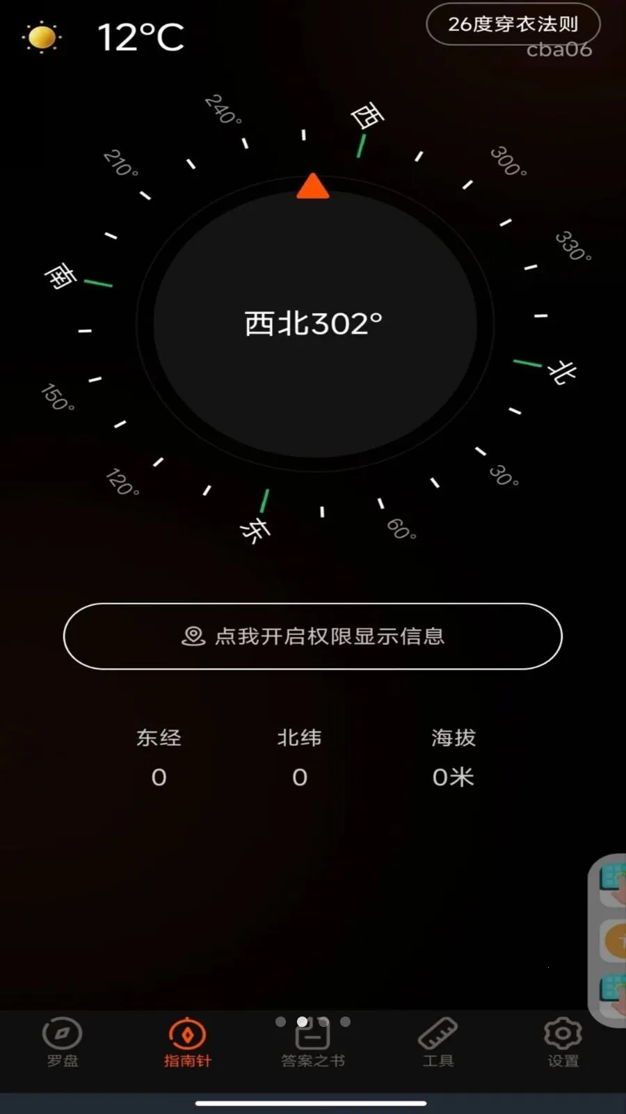 ���̶�λָ����(�๦�ܲ�������)v30.1.1 �ٷ������ͼ1
