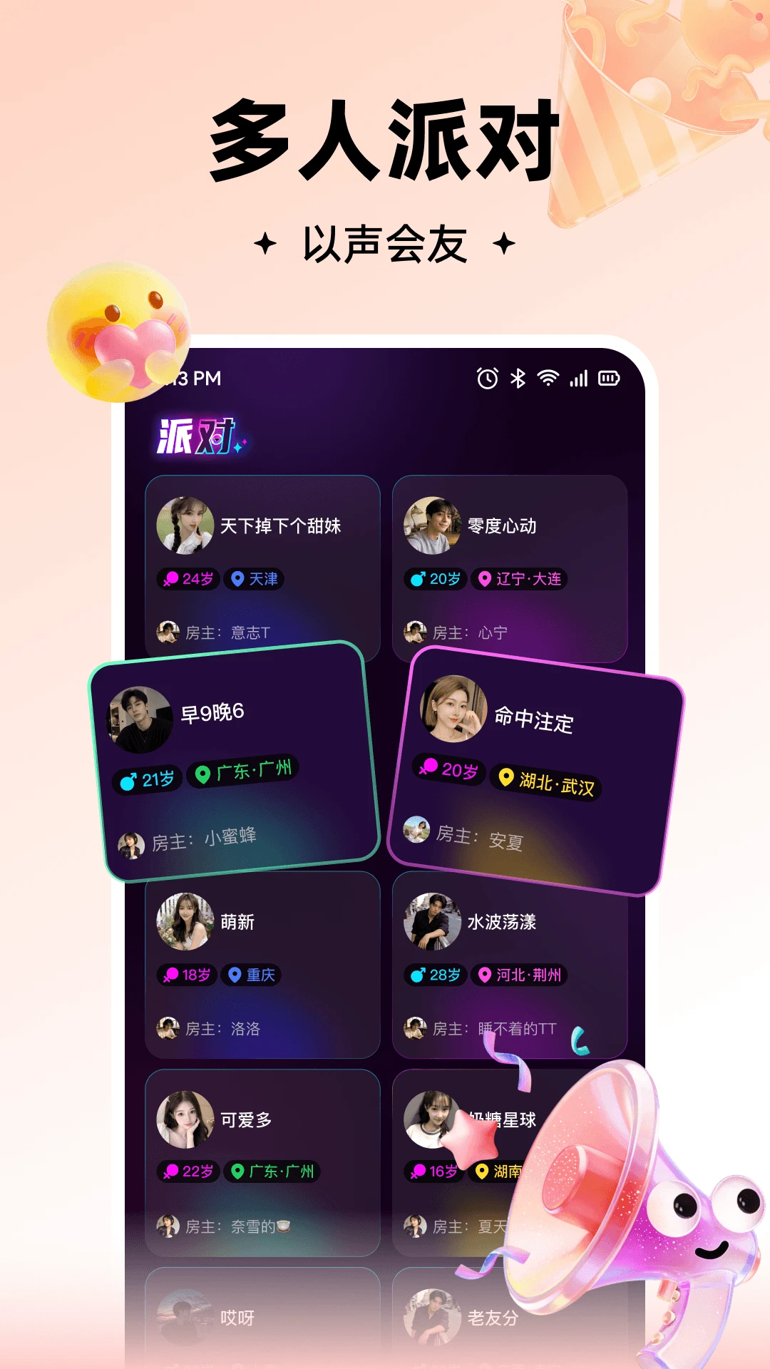 ���(�����罻App)v3.1.800 ��Ѱ��ͼ3