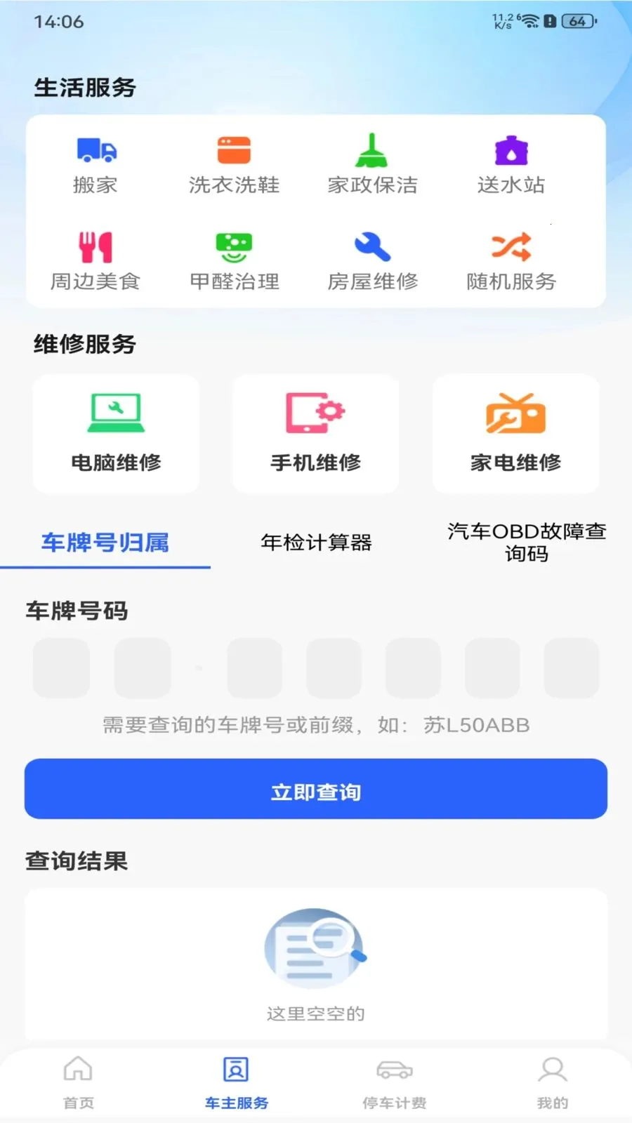 ��ȫ��������(�������з���)v1.0.0 �ֻ����ͼ3
