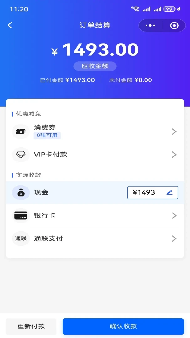 ����XPOS(�ŵ��������)v1.6.13 �ٷ������ͼ3
