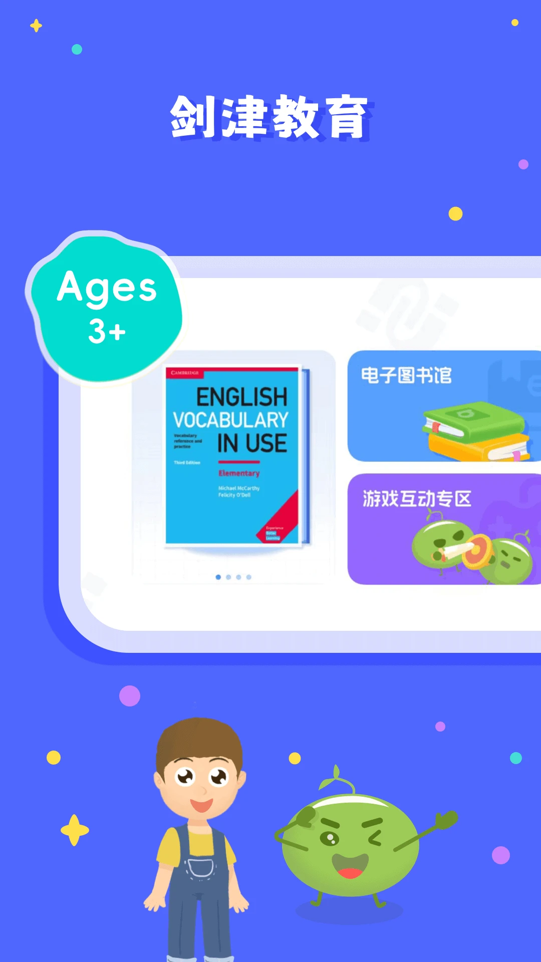 剑津校园版(英语学习平台) 剑津校园版(英语学习平台)