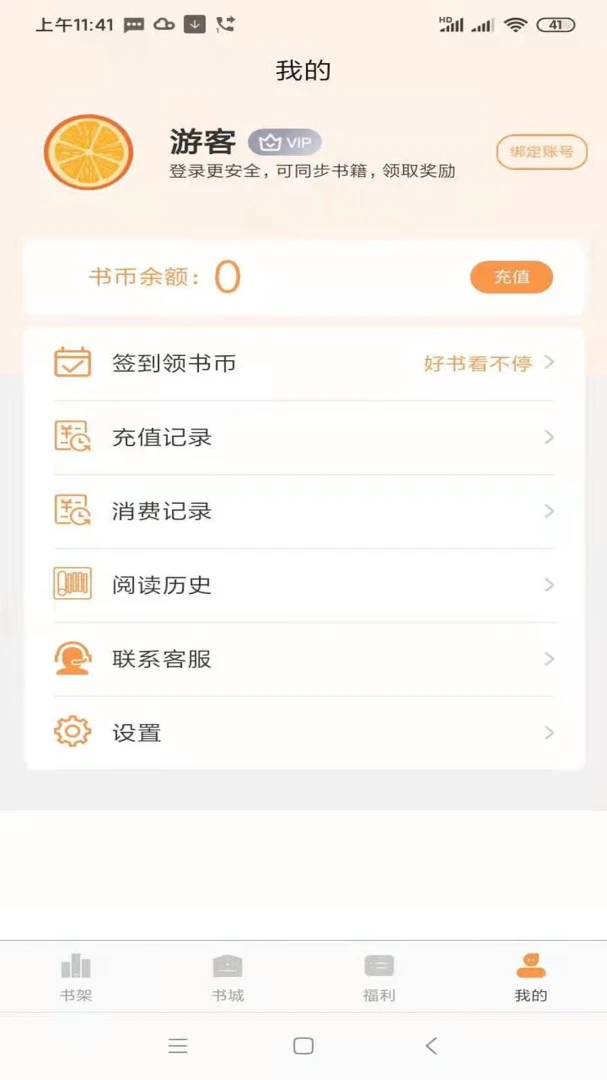 ����С˵�Ķ�����2026���°汾v2.3.6 �ٷ������ͼ1