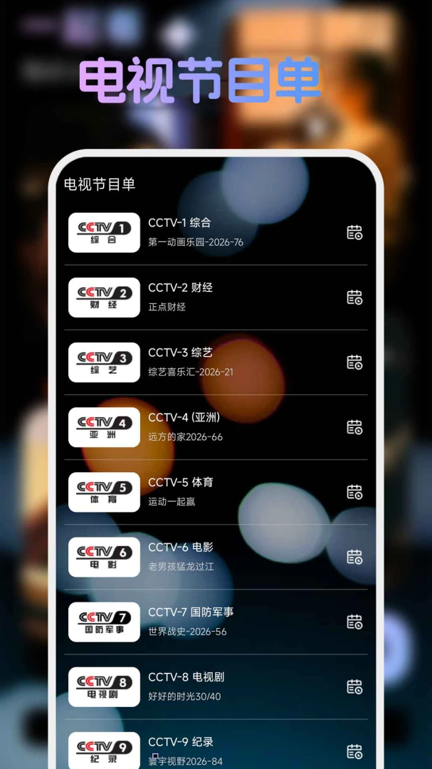 �ֻ����忴����tv��׿���ֻ���v1.1.4 �ֻ����ͼ3