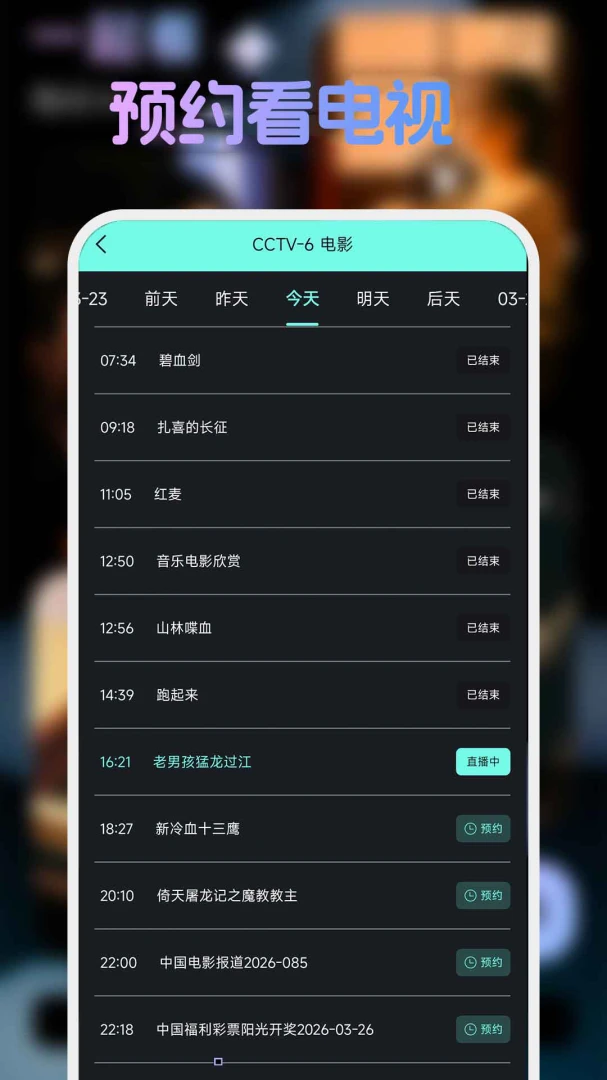 �ֻ����忴����tv��׿���ֻ���v1.1.4 �ֻ����ͼ2