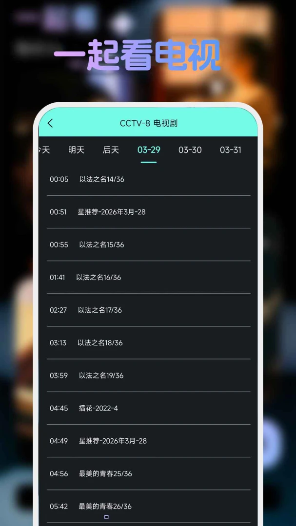 �ֻ����忴����tv��׿���ֻ���v1.1.4 �ֻ����ͼ0