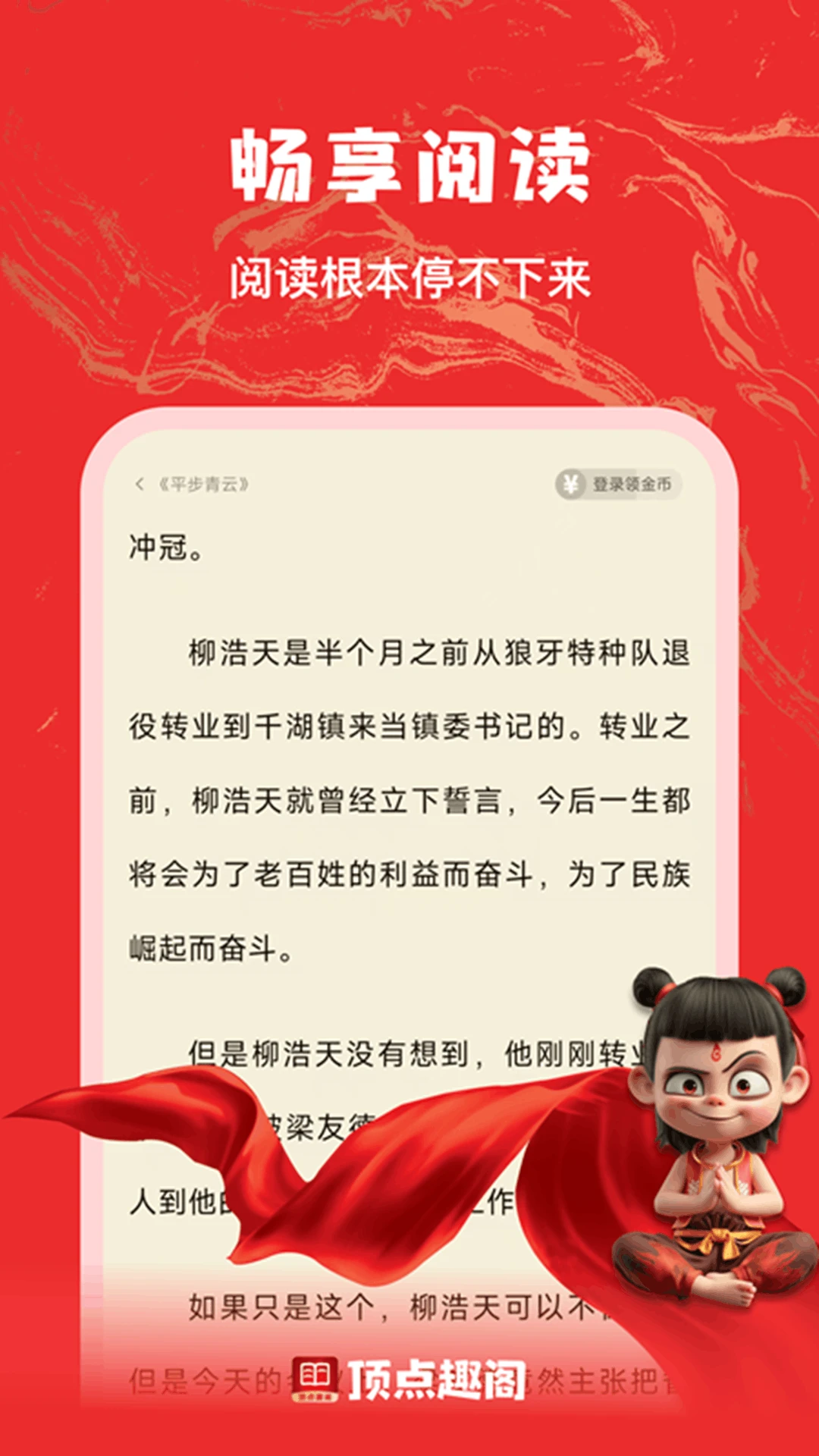 ����Ȥ���ٰ�(С˵�Ķ�APP)v1.0.3 ��׿���ͼ2