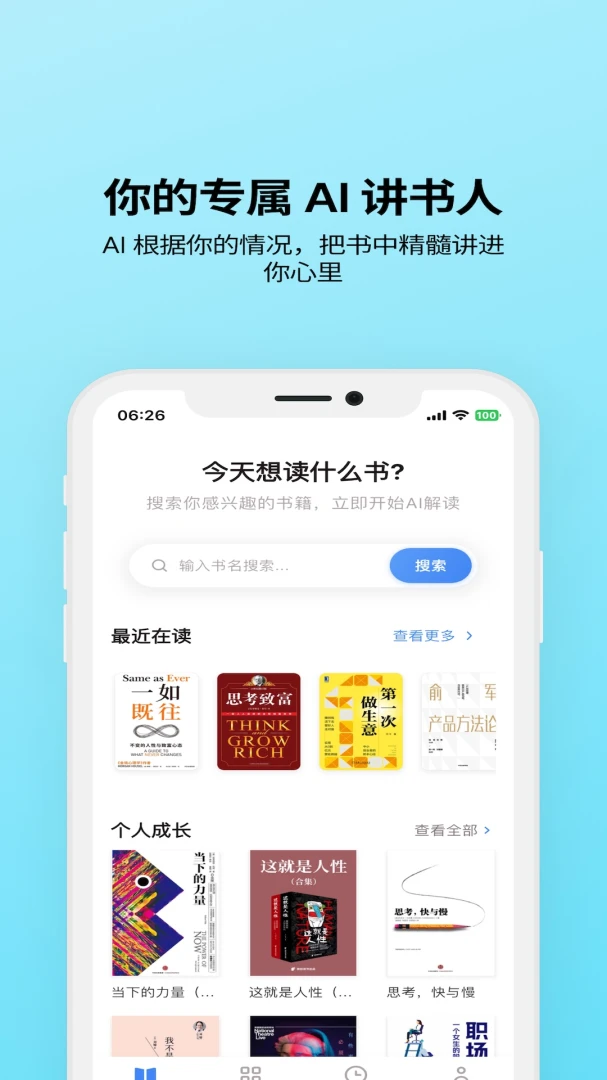 ����AI(���Ի��Ķ�����)v1.3.6 �ֻ����ͼ3