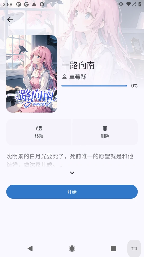 �����Է(С˵�Ķ�APP)v1.0.0 ��׿���ͼ3