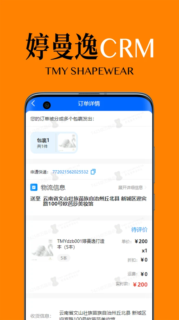 ������CRM(��ҵ���ֻ�����)v1.2.5 �ֻ����ͼ3