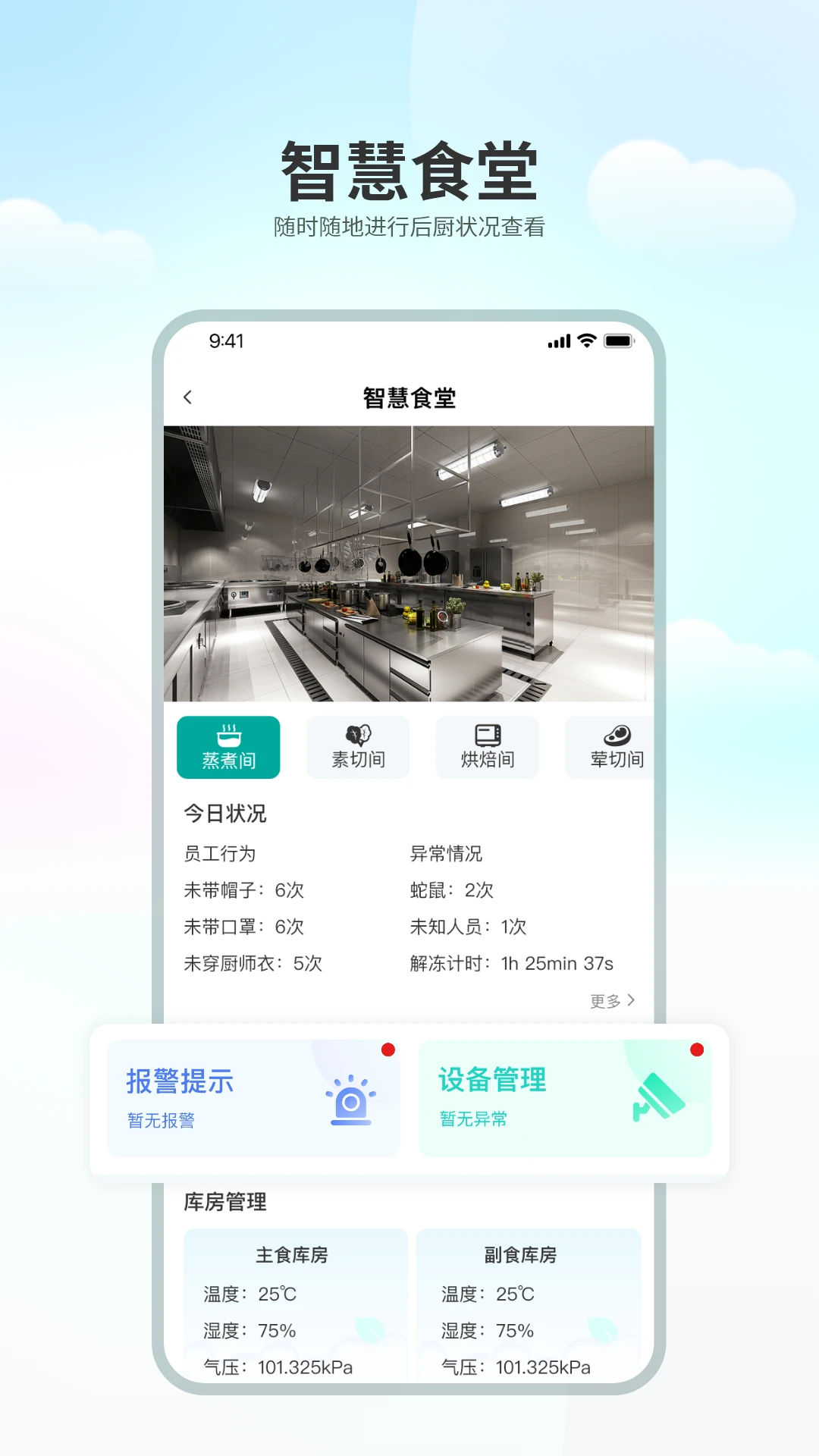 ���ʳ��(ʳ������ƽ̨)v1.0.6 �ٷ������ͼ1
