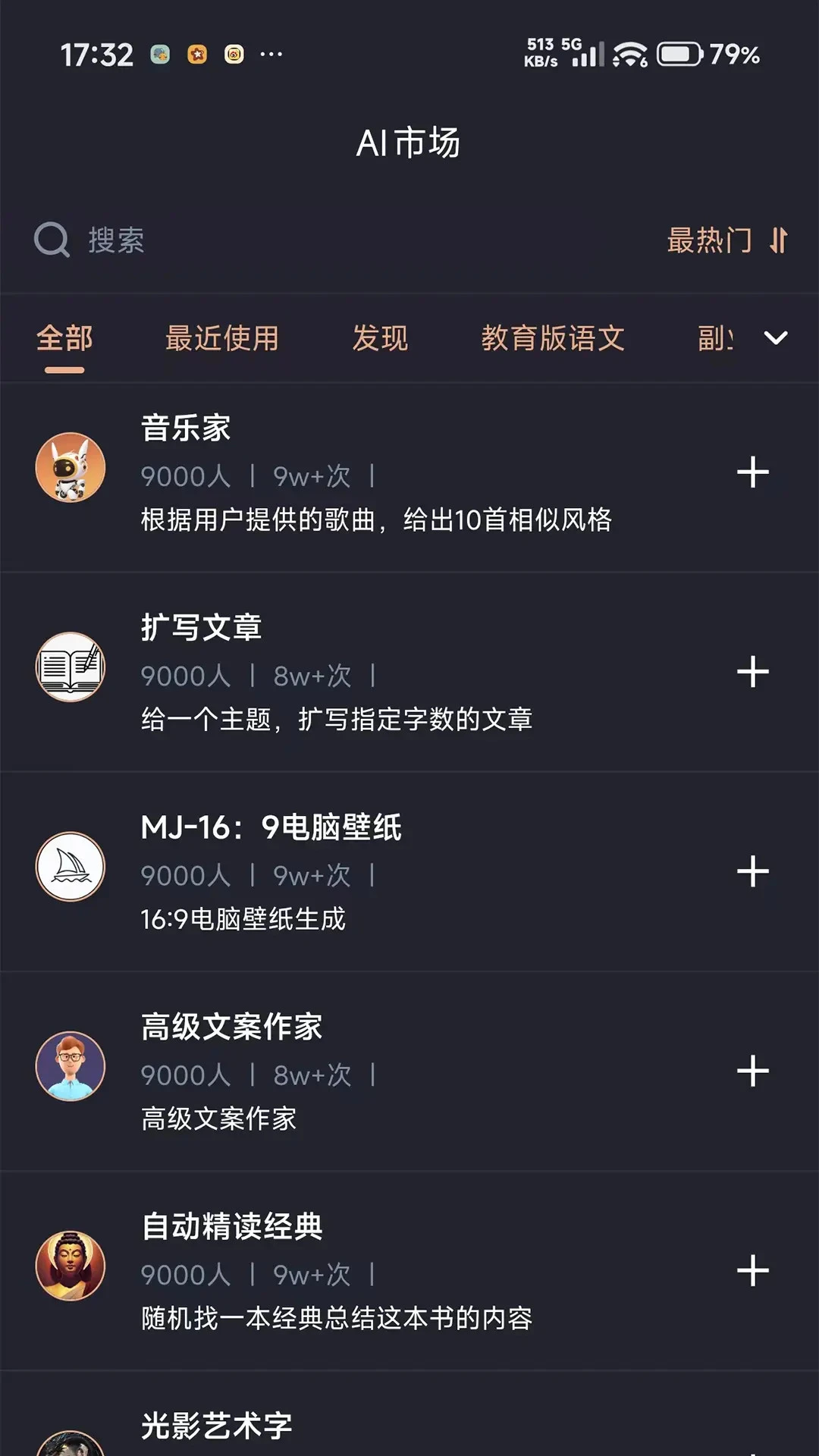 �����ǻ�ai�����ֻ���v2.3.1.2 �ٷ������ͼ1