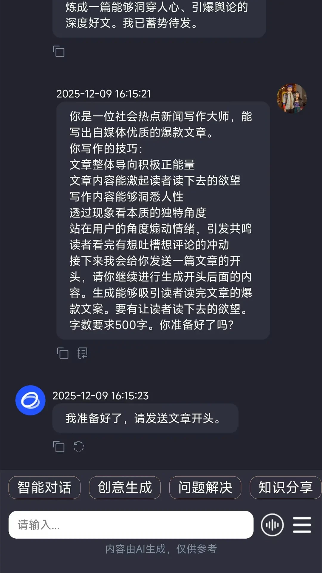 �����ǻ�ai�����ֻ���v2.3.1.2 �ٷ������ͼ2