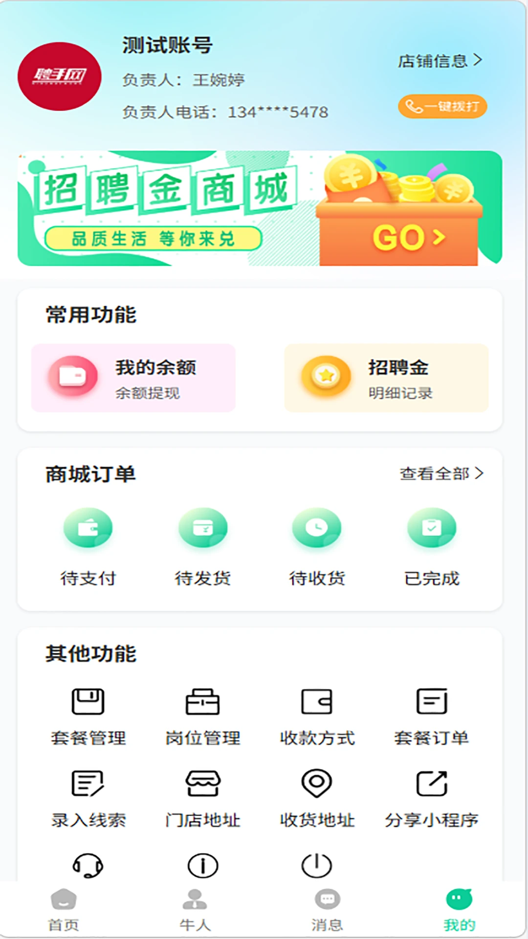 Ƹ����(����ʦ��Ƹƽ̨)v1.3.2 ��Ѱ��ͼ3