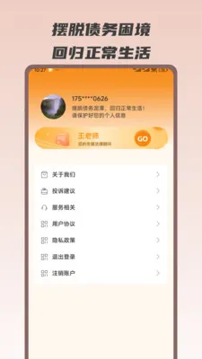 ������ծ��ʦ(ծ��������ѯ)v1.0.6 ��Ѱ��ͼ1