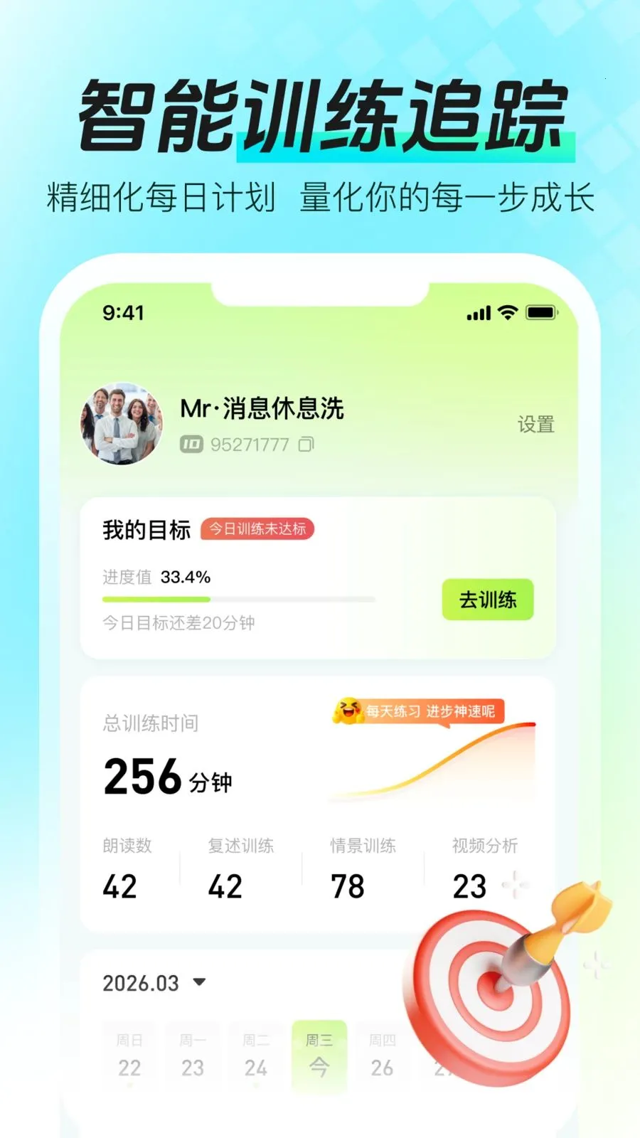 ���ܿڲŴ�ʦ(�ڲ�ѵ��Ӧ��)v1.2.1 �ٷ������ͼ3