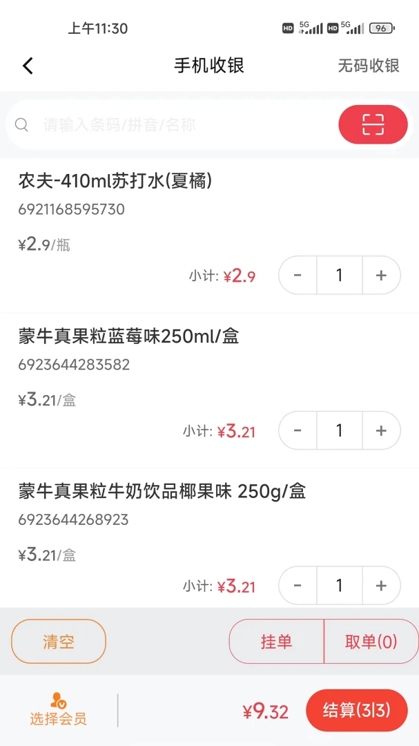 �������ܼ�(�ŵ꾭Ӫ����)v3.10.2 ��׿���ͼ1
