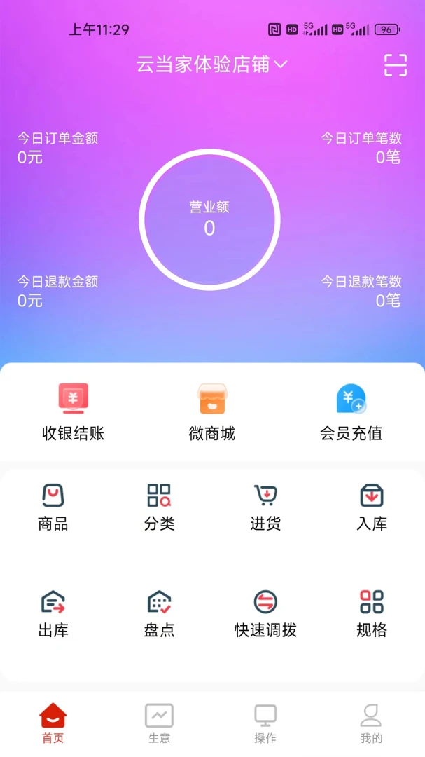 �������ܼ�(�ŵ꾭Ӫ����)v3.10.2 ��׿���ͼ3