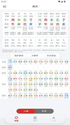 观天最新手机版 观天最新手机版