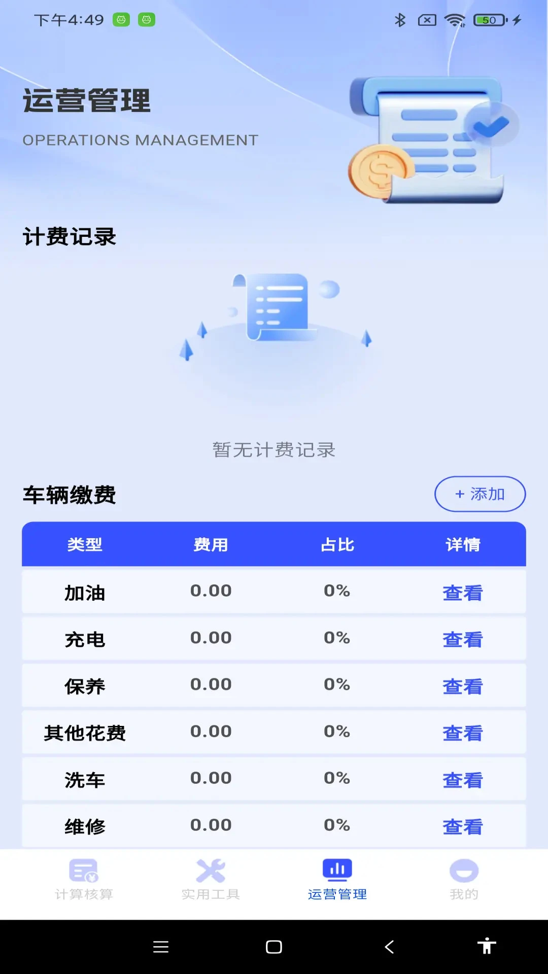 ˳�糵��Լ���Ƽ۰�׿���ֻ���v1.0.1 ��׿���ͼ2