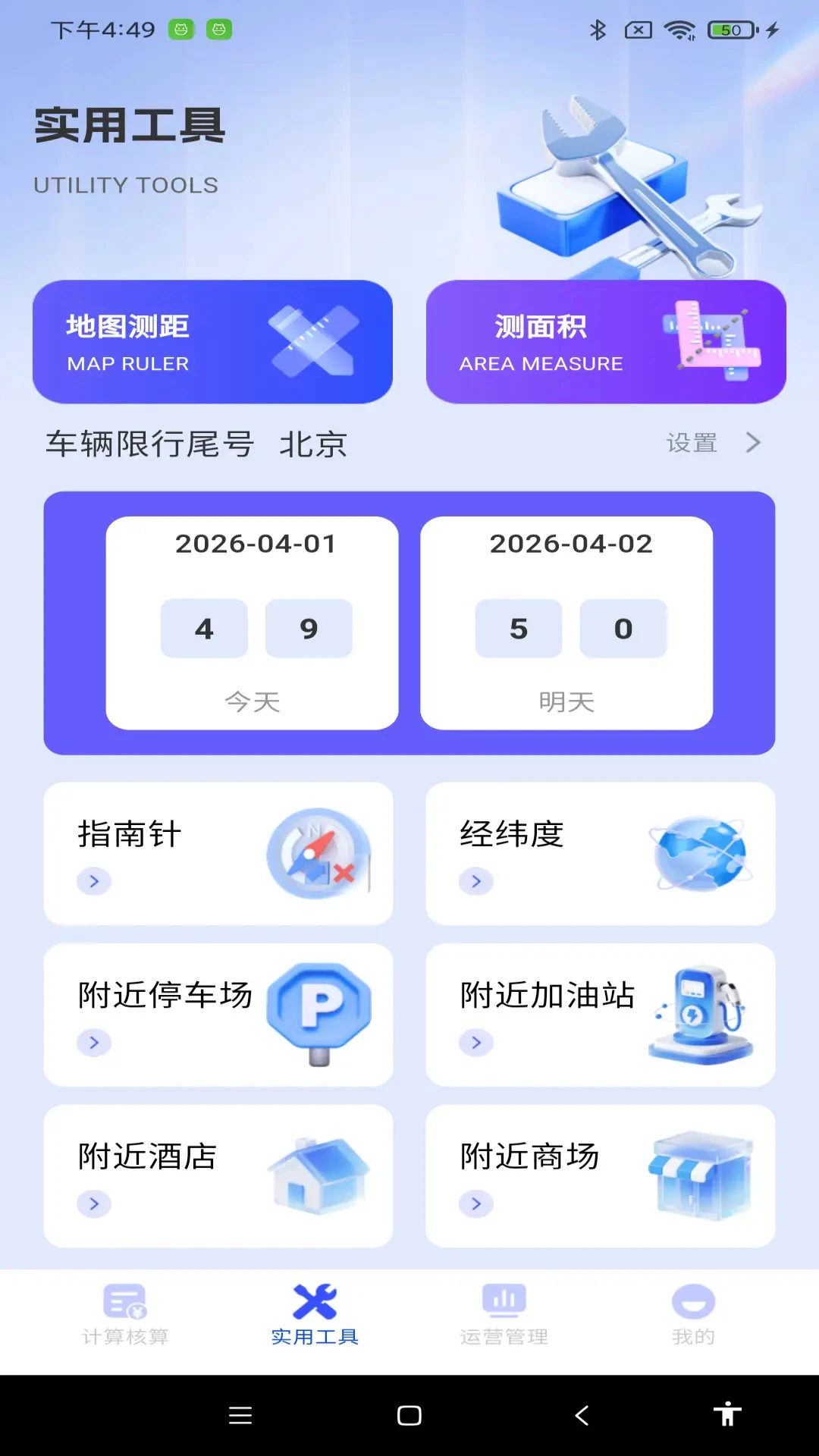 ˳�糵��Լ���Ƽ۰�׿���ֻ���v1.0.1 ��׿���ͼ1