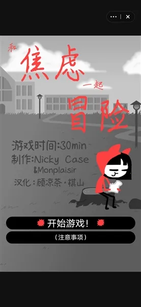 和焦虑一起冒险2026最新版本 和焦虑一起冒险2026最新版本