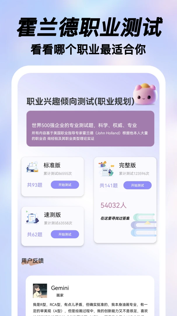 ���MBTI�˸�ְҵ�����ֻ���v2.0.15 �ֻ����ͼ0
