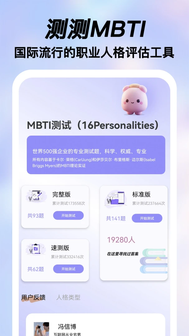 ���MBTI�˸�ְҵ�����ֻ���v2.0.15 �ֻ����ͼ2
