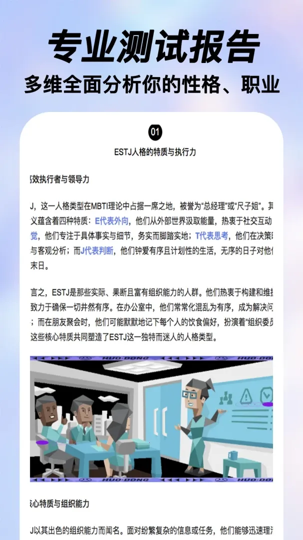���MBTI�˸�ְҵ�����ֻ���