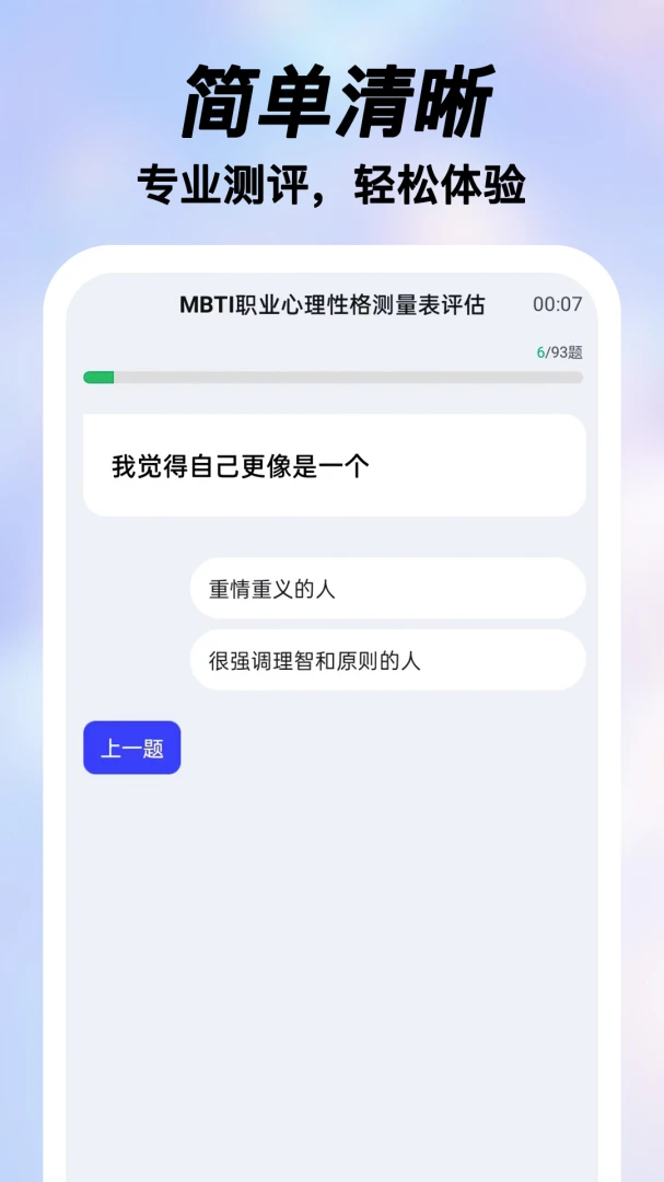 ���MBTI�˸�ְҵ�����ֻ���v2.0.15 �ֻ����ͼ1