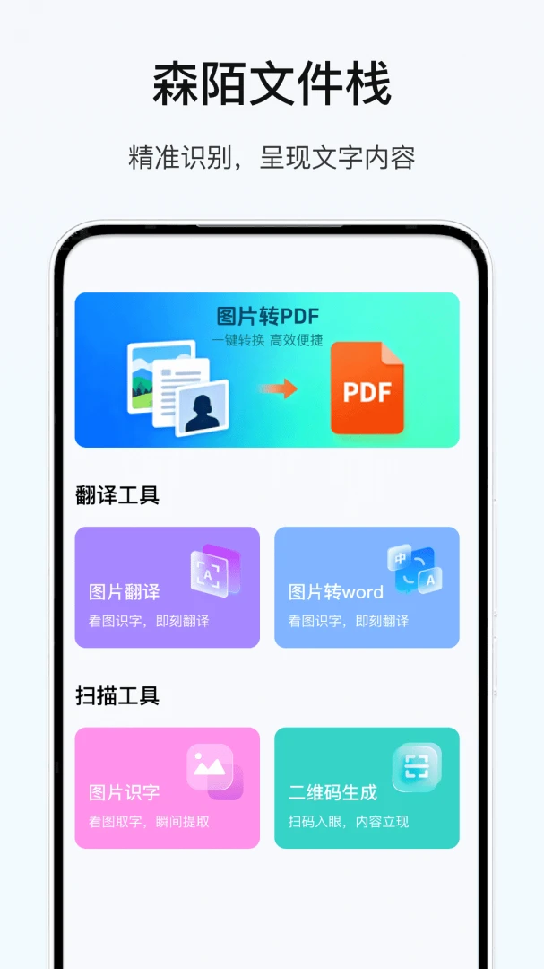 森陌文件栈(多功能文件工具) 森陌文件栈(多功能文件工具)