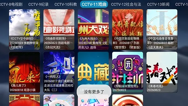 ���Ӳ��ûؿ����Ӻ���TV��(���ӽ�Ŀ�ؿ�)v1.0.4 ��׿���ͼ2