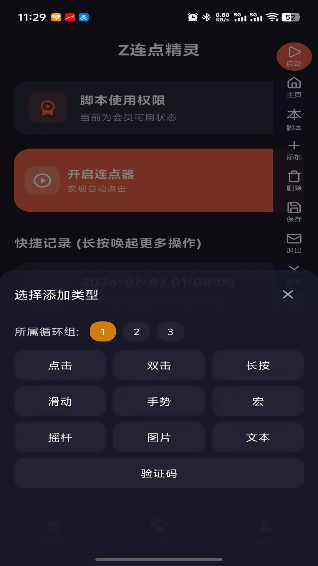 Z���㾫��(�Զ�����������)v1.2.0 �ֻ����ͼ0