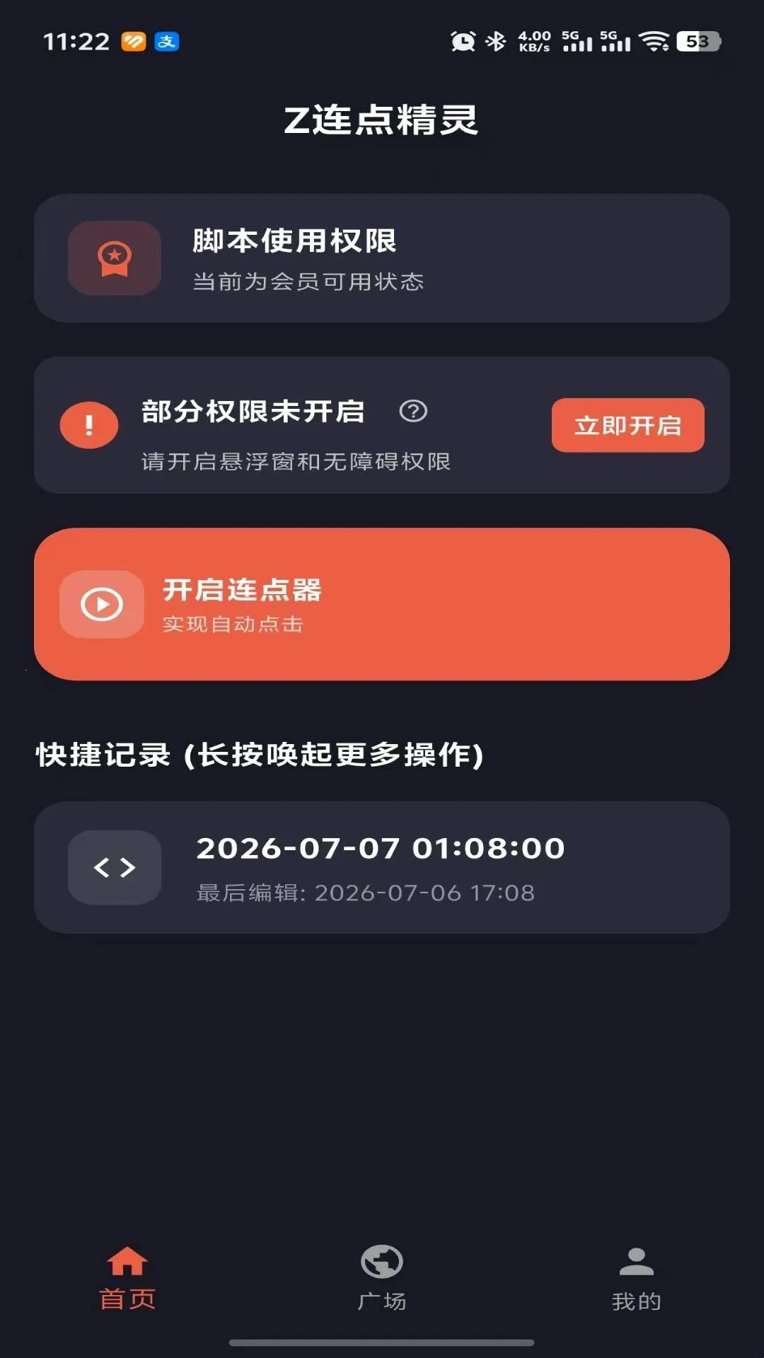 Z���㾫��(�Զ�����������)v1.2.0 �ֻ����ͼ2