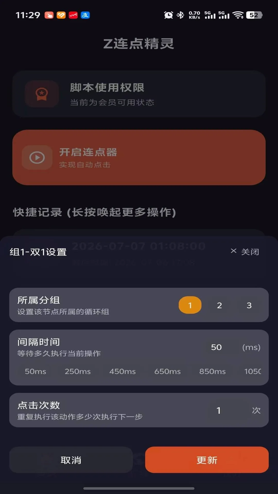 Z���㾫��(�Զ�����������)v1.2.0 �ֻ����ͼ1