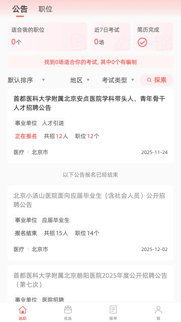 ѡְ����(��������ѡ������)v1.0.6 ��׿���ͼ0
