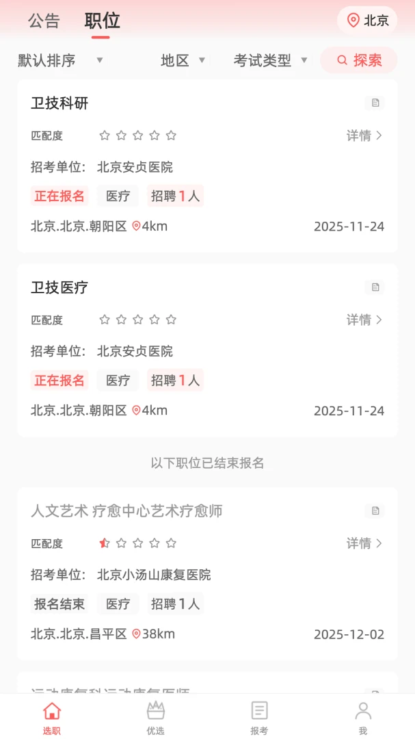 ѡְ����(��������ѡ������)v1.0.6 ��׿���ͼ1