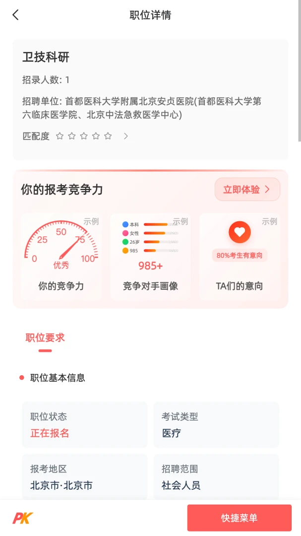 ѡְ����(��������ѡ������)v1.0.6 ��׿���ͼ2
