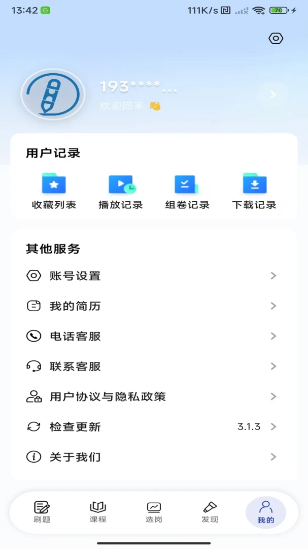 �����(�������Թ���)v3.2.12 ��׿���ͼ3