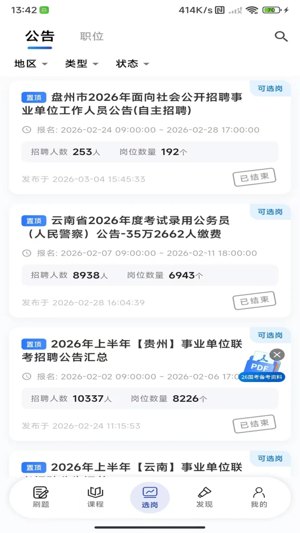 �����(�������Թ���)v3.2.12 ��׿���ͼ2
